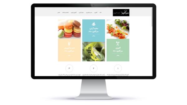 طراحی سایت آشپزی، دسر و شیرینی