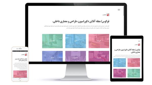 طراحی سایت مجله آنلاین دکوراسیون