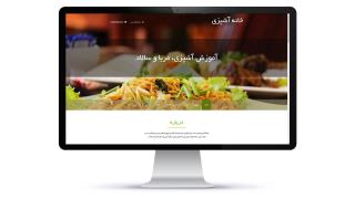 طراحی سایت مجله آنلاین آشپزی
