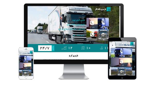 طراحی سایت شرکت حمل ونقل آبابار