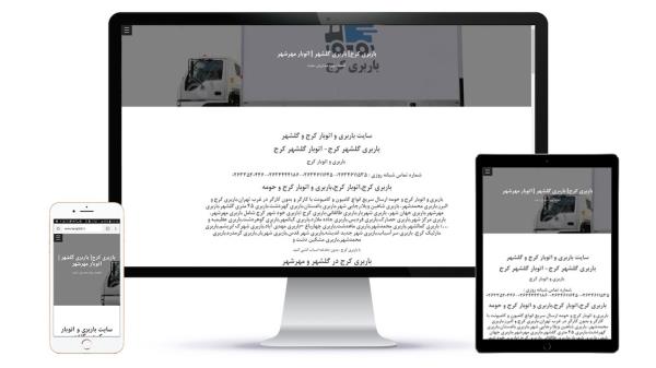 طراحی سایت باربری کرج