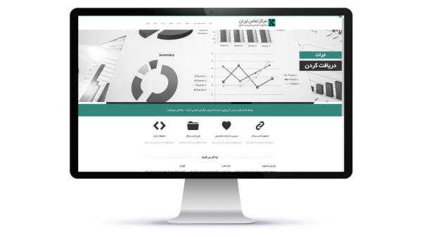 طراحی سایت مرکز تماس ایران