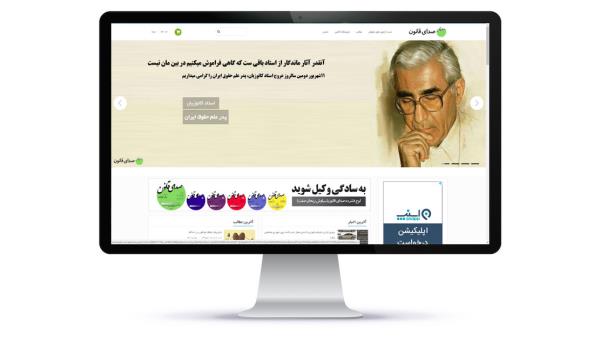 طراحی سایت پرتال حقوقی صدای قانون