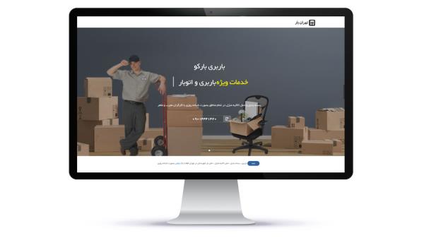 طراحی سایت باربری بارکو