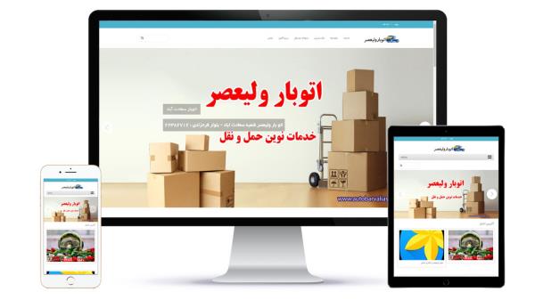 طراحی سایت اتوبار ولیعصر