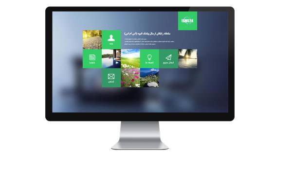 طراحی و توسعه پلتفرم ارسال پیامک