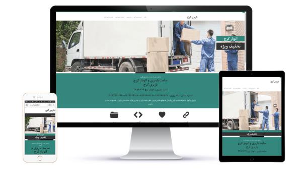 طراحی سایت باربری کرج