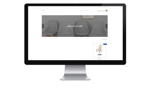طراحی سایت ایران صندلی