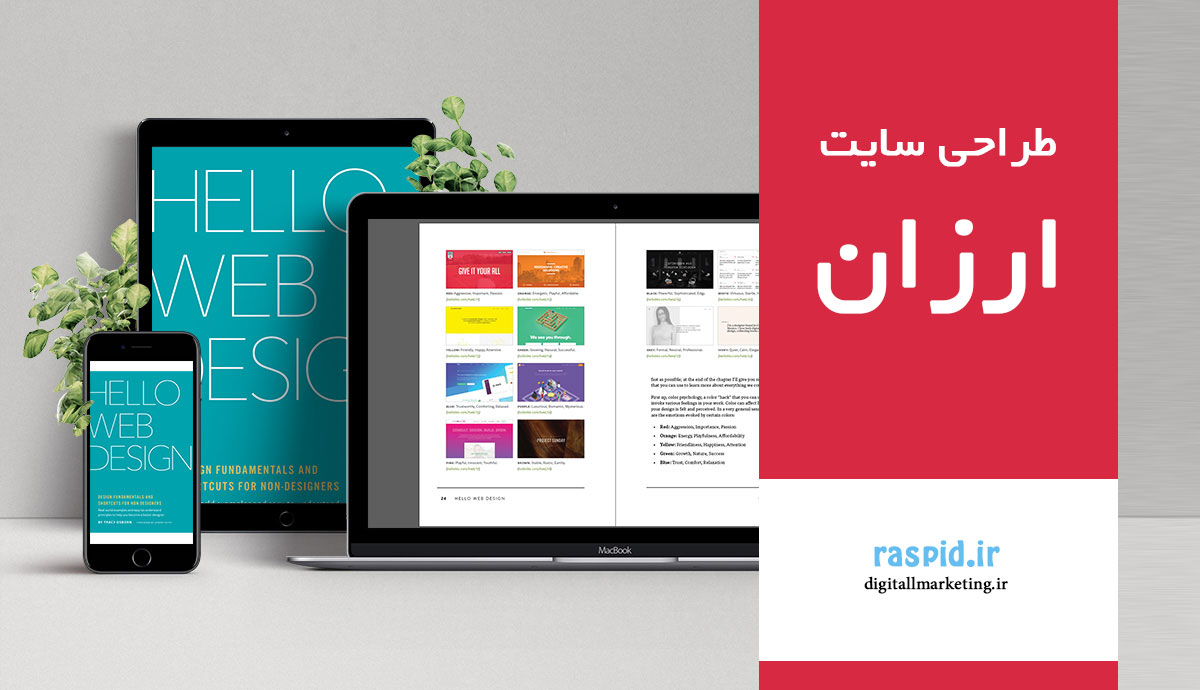 طراحی سایت ارزان